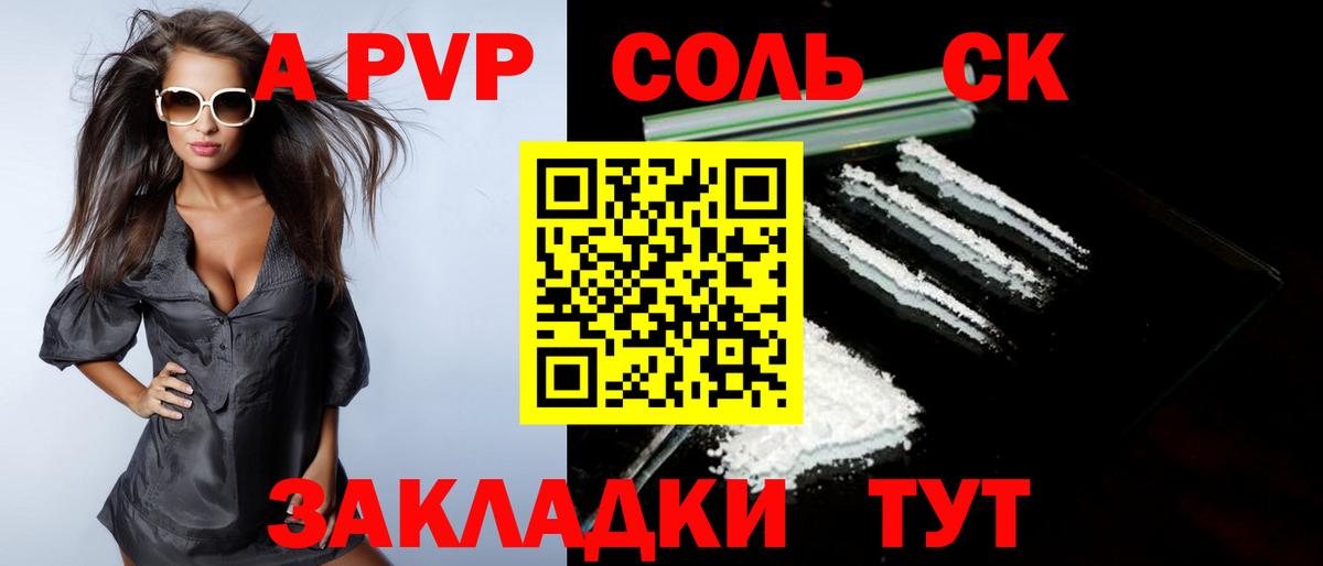 A PVP Crystall Пугачёв