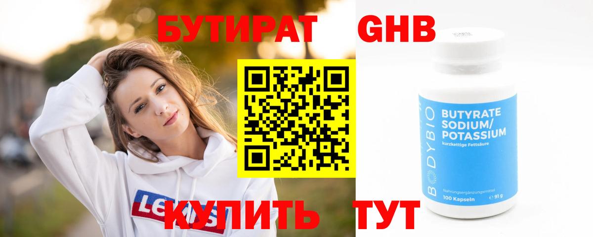 Пугачёв  Бутират 99%  Вход с VPN 