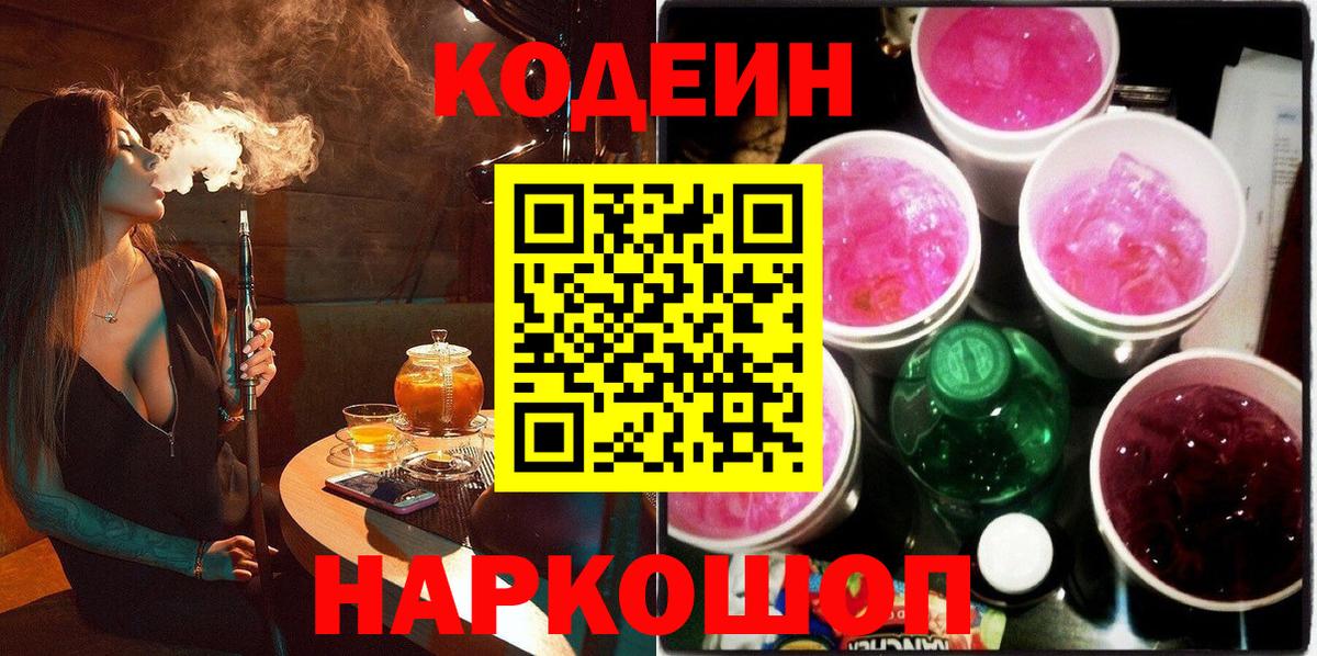 Codein Purple Drank Пугачёв