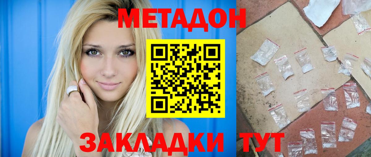 Метадон methadone  МЕТАДОН VHQ  Вход с VPN  darknet какой сайт  Пугачёв 