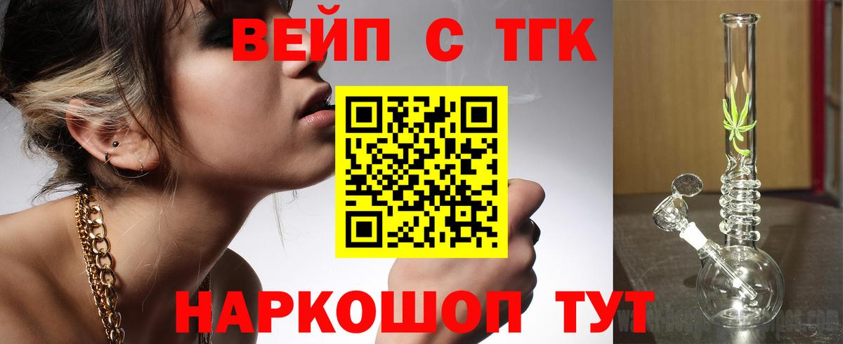 ТГК вейп с тгк  Вход с VPN  ТГК концентрат  Пугачёв 