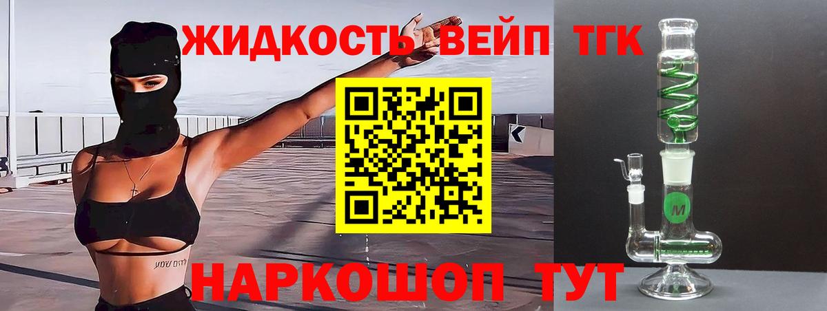 Дистиллят ТГК вейп с тгк Пугачёв